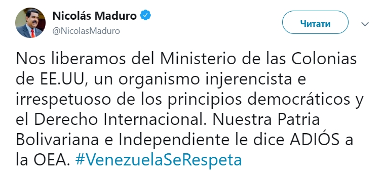 Мадуро заявил о выходе Венесуэлы из Организации американских государств
